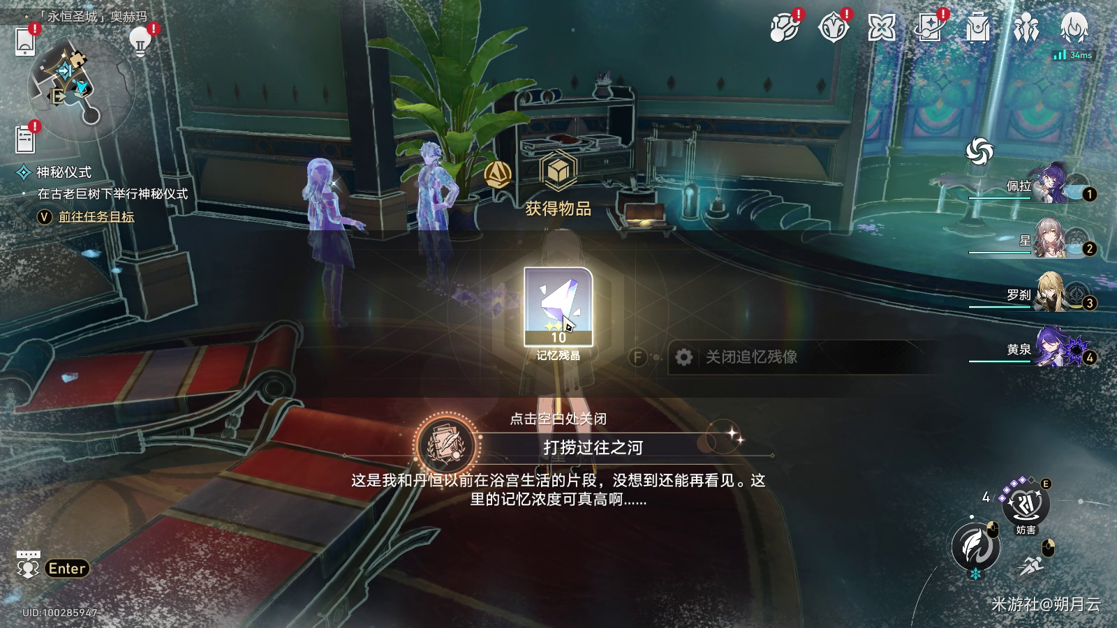 崩坏星穹铁道打捞过往之河成就攻略,星穹铁道