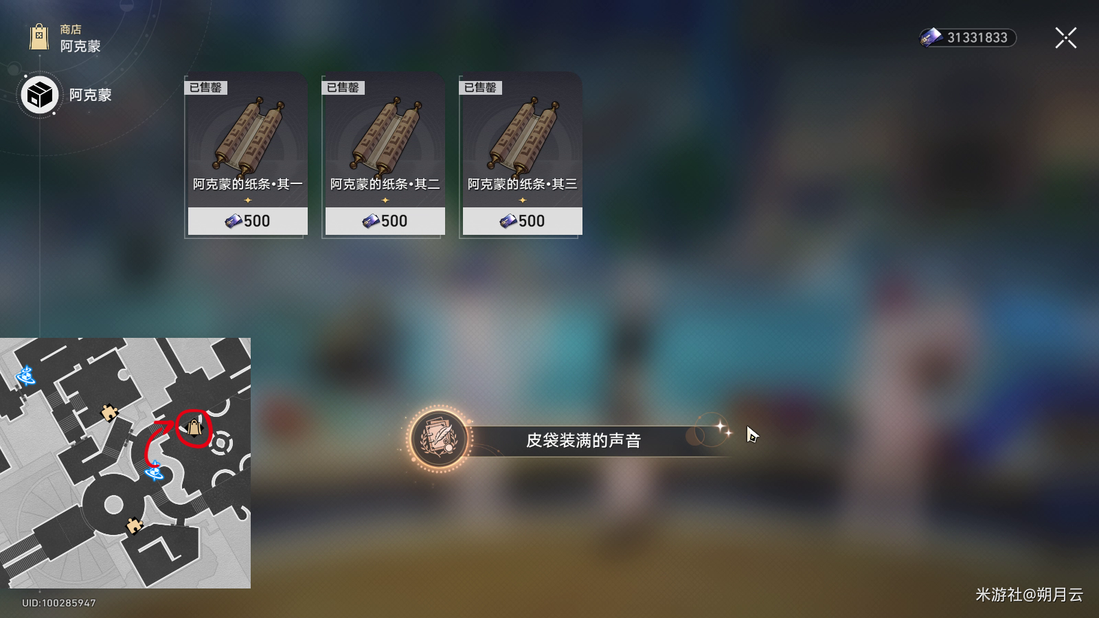 崩坏星穹铁道皮带装满的声音成就攻略,星穹铁道