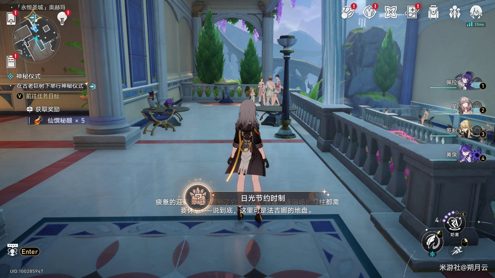 崩坏星穹铁道日光节约时制成就攻略,星穹铁道