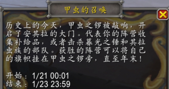 2025甲虫的召唤什么时候开启,魔兽世界