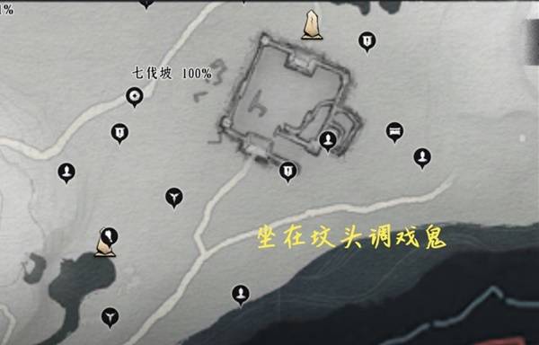 七伐坡收集品点位一览,燕云十六声