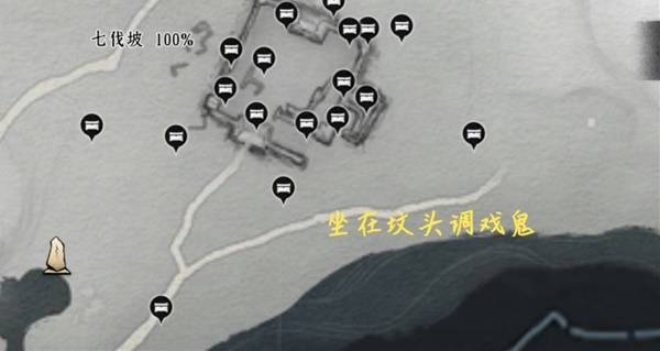 七伐坡收集品点位一览,燕云十六声