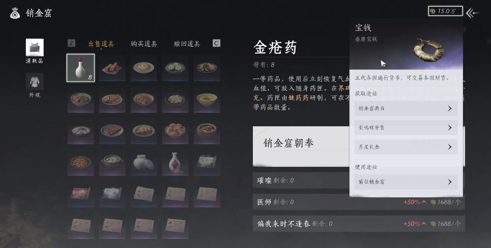 货币怎么花,燕云十六声