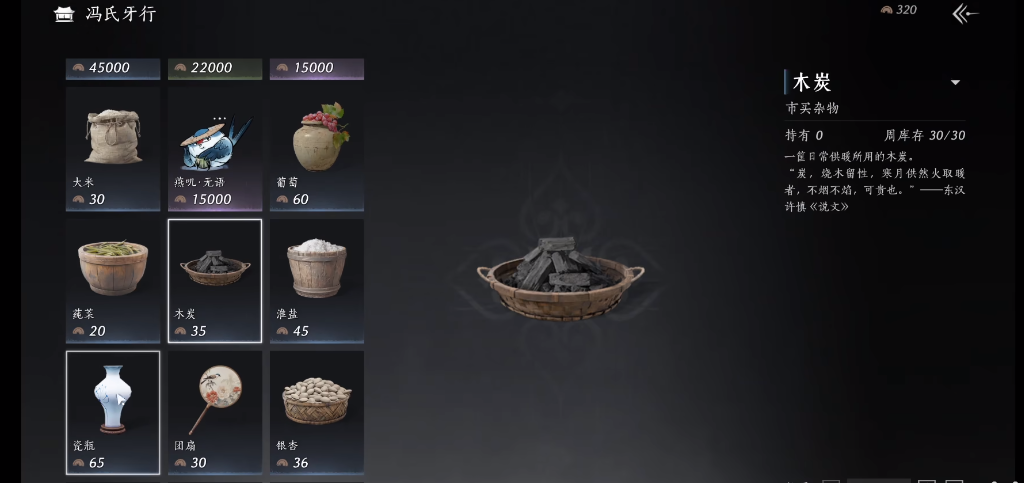货币怎么花,燕云十六声