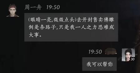 周一舟对话攻略,燕云十六声