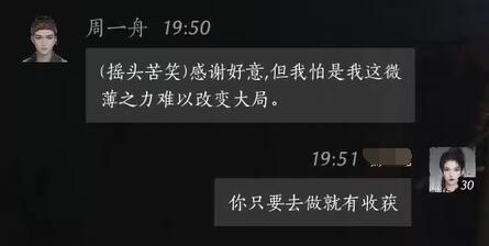 周一舟对话攻略,燕云十六声