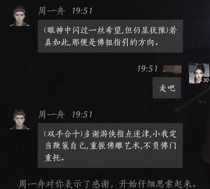 周一舟对话攻略,燕云十六声