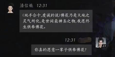 潘信娘对话结交攻略,燕云十六声