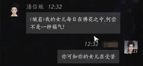 潘信娘对话结交攻略,燕云十六声