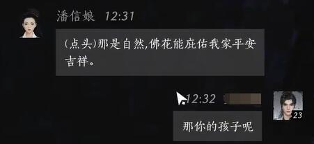 潘信娘对话结交攻略,燕云十六声