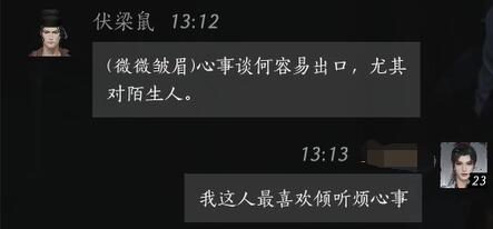 伏梁鼠对话结交攻略,燕云十六声