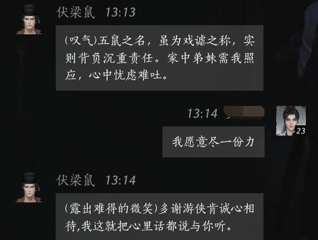 伏梁鼠对话结交攻略,燕云十六声