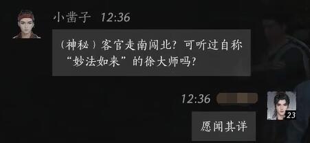 小凿子对话结交攻略,燕云十六声