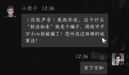 小凿子对话结交攻略,燕云十六声