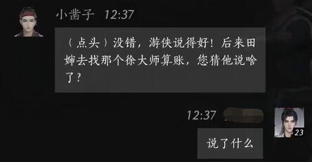 小凿子对话结交攻略,燕云十六声