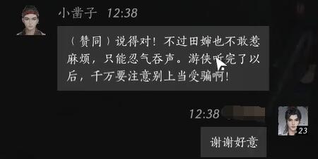 小凿子对话结交攻略,燕云十六声