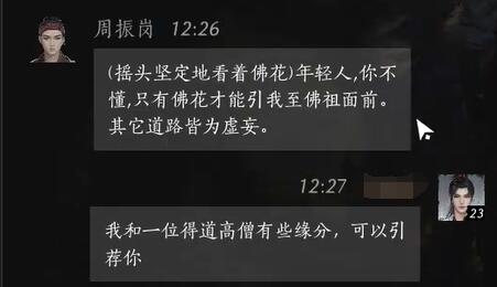 周振岗对话结交攻略,燕云十六声