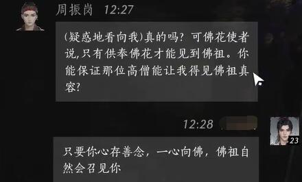 周振岗对话结交攻略,燕云十六声