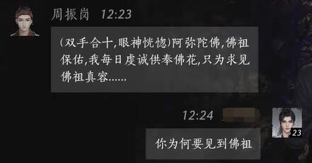 周振岗对话结交攻略,燕云十六声