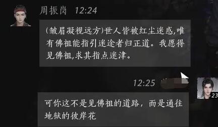 周振岗对话结交攻略,燕云十六声