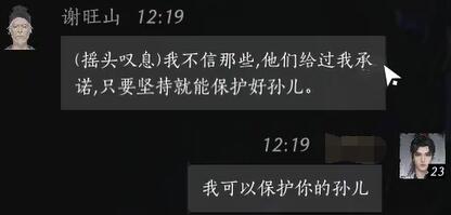 谢旺山对话结交攻略,燕云十六声