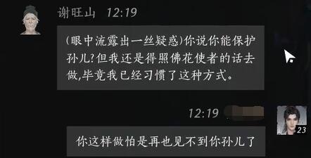 谢旺山对话结交攻略,燕云十六声