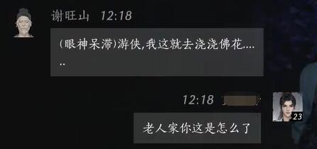 谢旺山对话结交攻略,燕云十六声