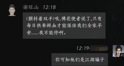 谢旺山对话结交攻略,燕云十六声