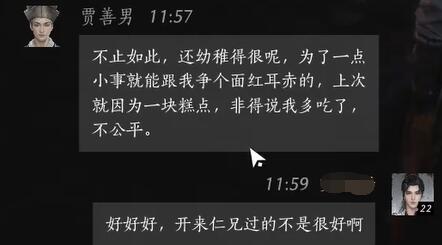 贾善男对话结交攻略,燕云十六声