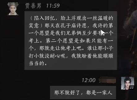 贾善男对话结交攻略,燕云十六声