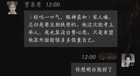 贾善男对话结交攻略,燕云十六声