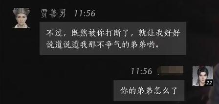 贾善男对话结交攻略,燕云十六声