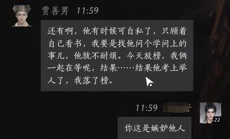 贾善男对话结交攻略,燕云十六声