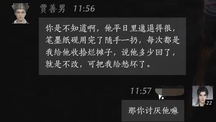 贾善男对话结交攻略,燕云十六声