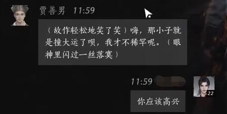 贾善男对话结交攻略,燕云十六声