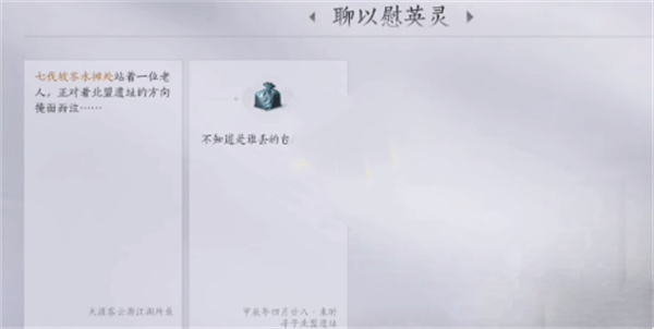 老人的包裹怎么获得,燕云十六声