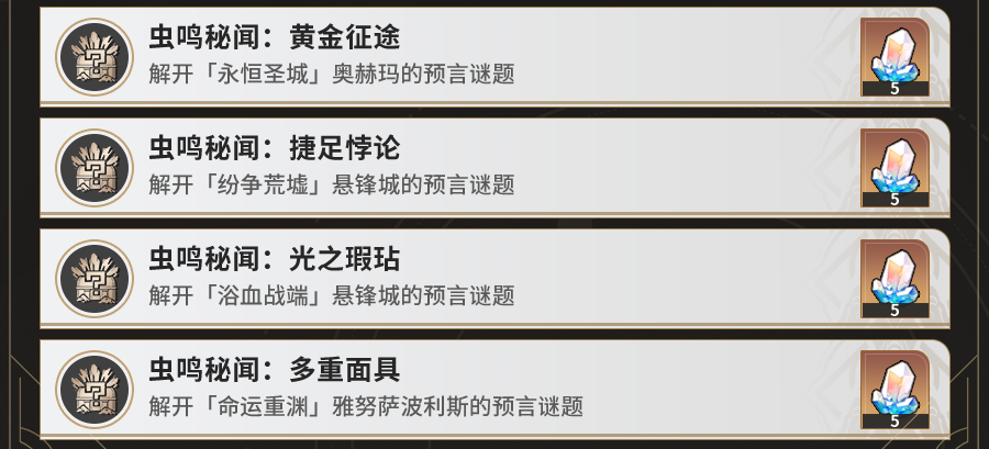 崩坏星穹铁道3.0翁法罗斯预言谜题攻略,星穹铁道