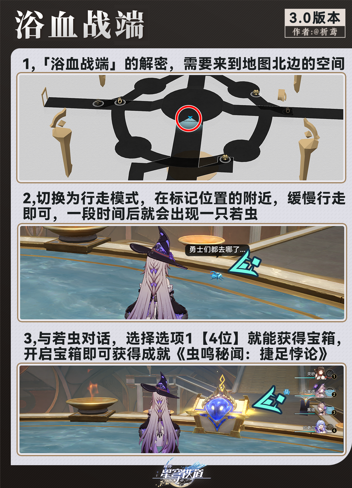 崩坏星穹铁道3.0翁法罗斯预言谜题攻略,星穹铁道