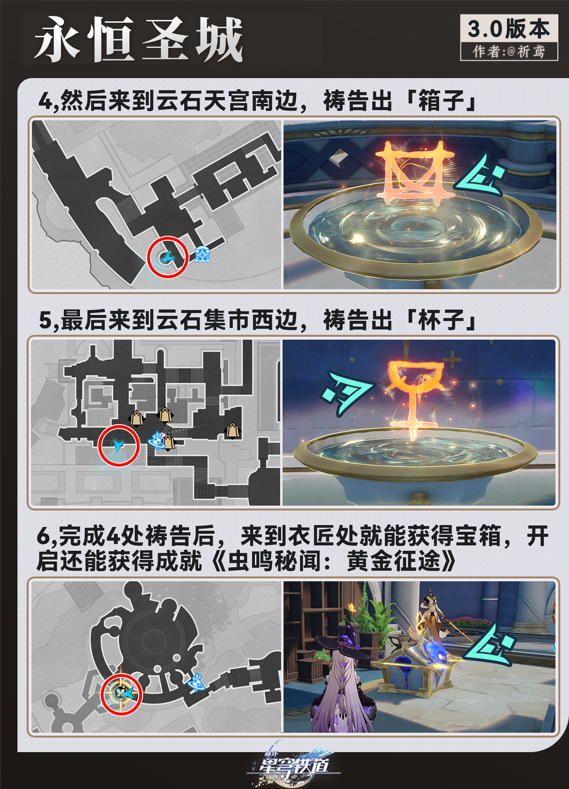 崩坏星穹铁道3.0翁法罗斯预言谜题攻略,星穹铁道