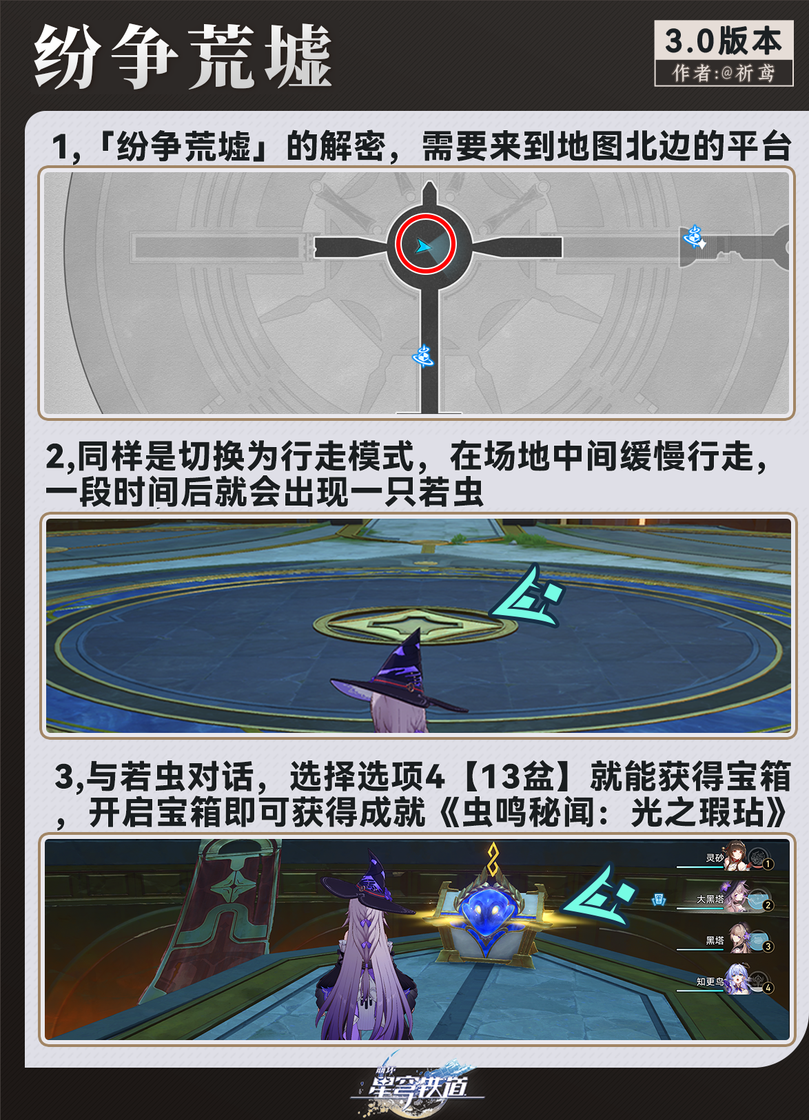 崩坏星穹铁道3.0翁法罗斯预言谜题攻略,星穹铁道