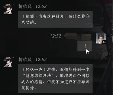 柳临风对话结交攻略,燕云十六声