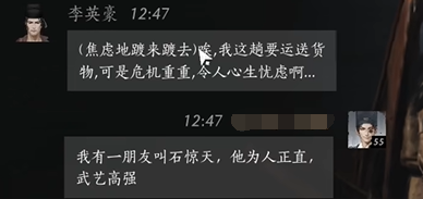 李英豪对话结交攻略,燕云十六声