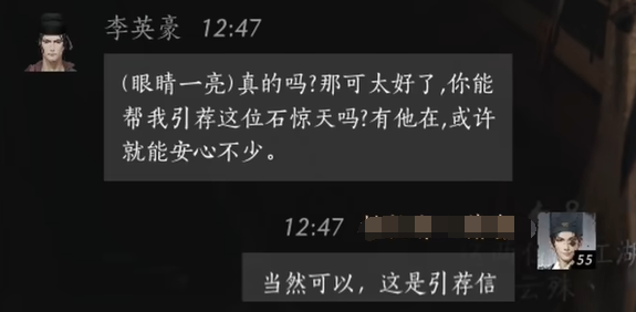 李英豪对话结交攻略,燕云十六声