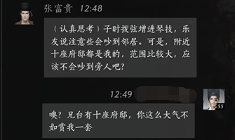 张富贵对话结交攻略,燕云十六声
