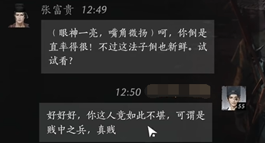 张富贵对话结交攻略,燕云十六声