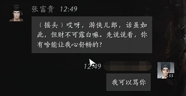 张富贵对话结交攻略,燕云十六声