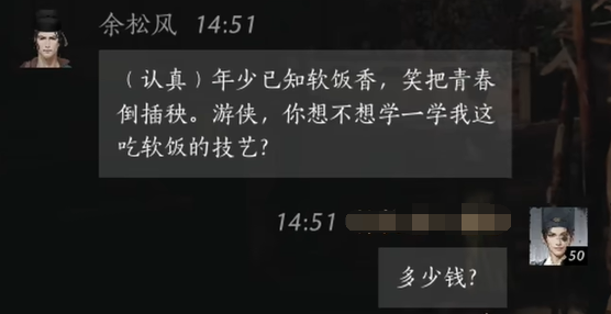 余松风对话结交攻略,燕云十六声