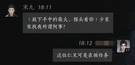 宋九对话结交攻略,燕云十六声