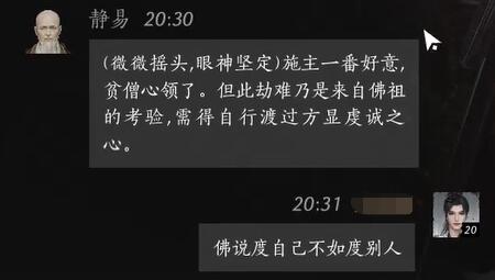 静易对话结交攻略,燕云十六声