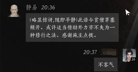 静易对话结交攻略,燕云十六声